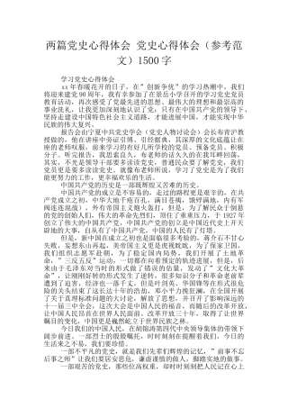 两篇党史心得体会