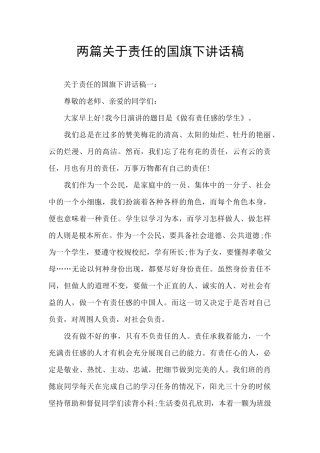 两篇关于责任的国旗下讲话稿