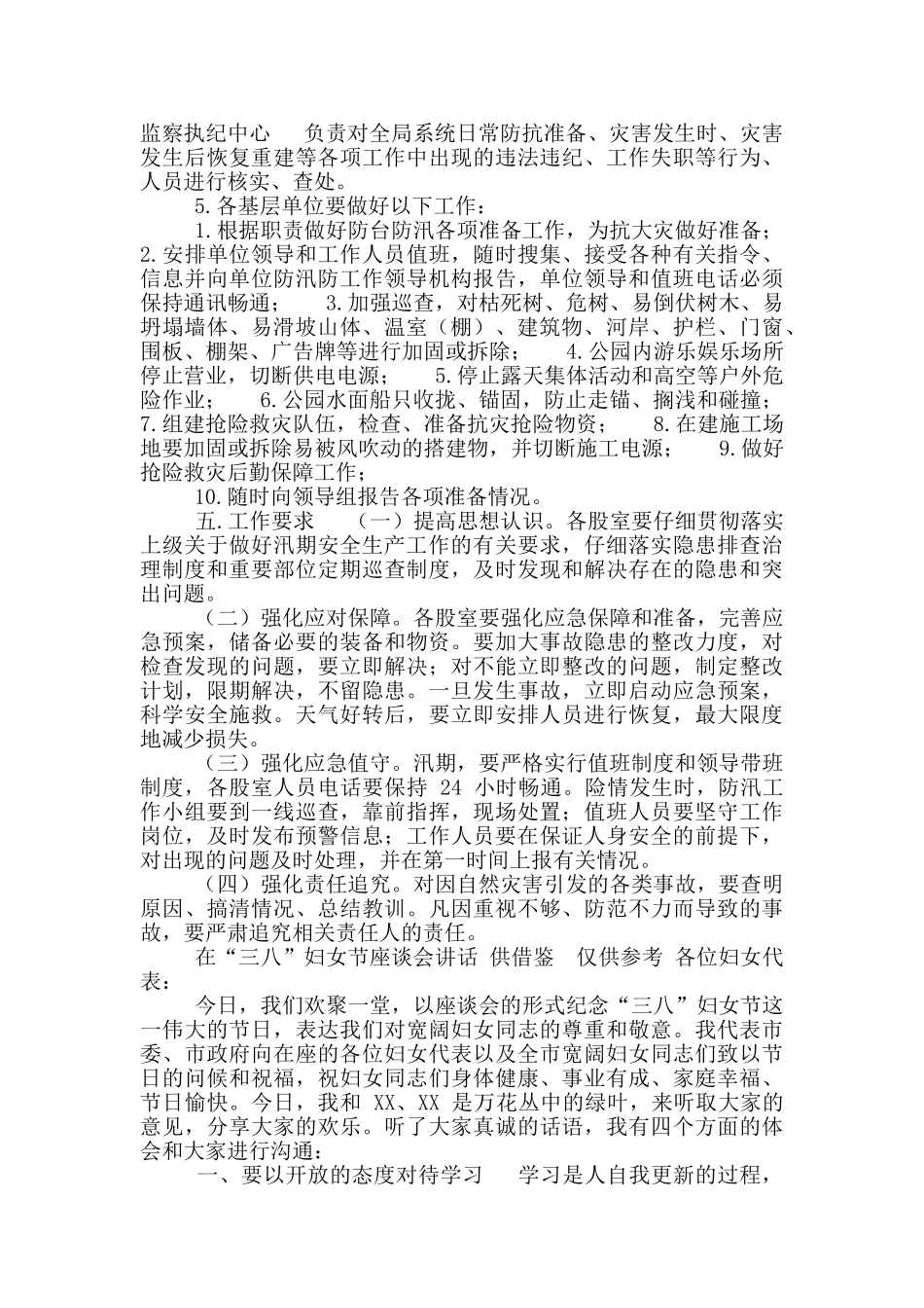 两篇园林绿化服务中心2024年防汛抢险预案、在“三八”妇女节座谈会讲话_第2页