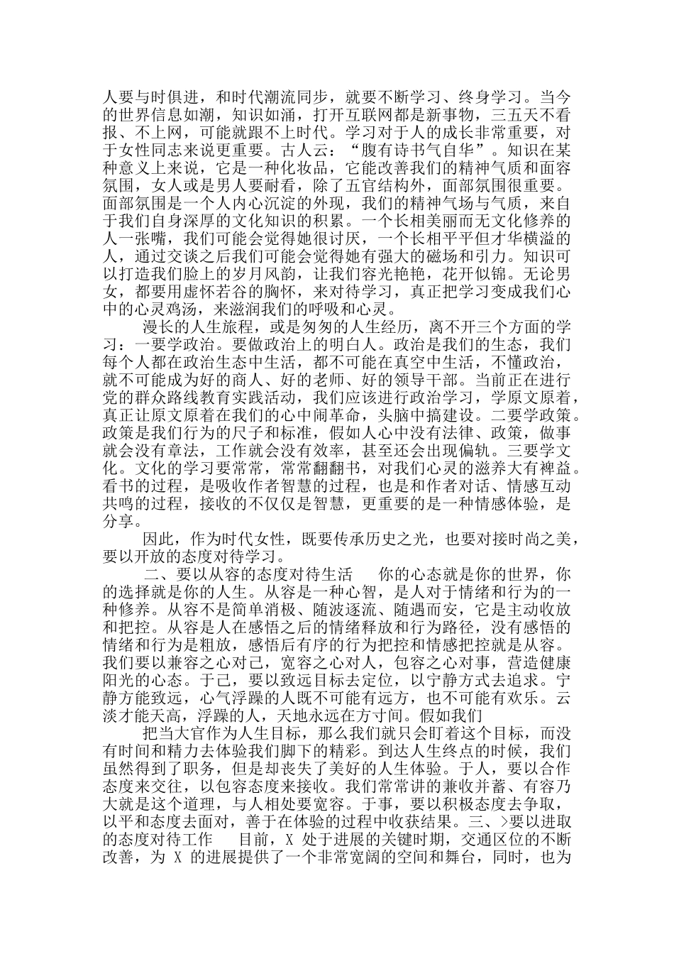 两篇园林绿化服务中心2024年防汛抢险预案、在“三八”妇女节座谈会讲话_第3页