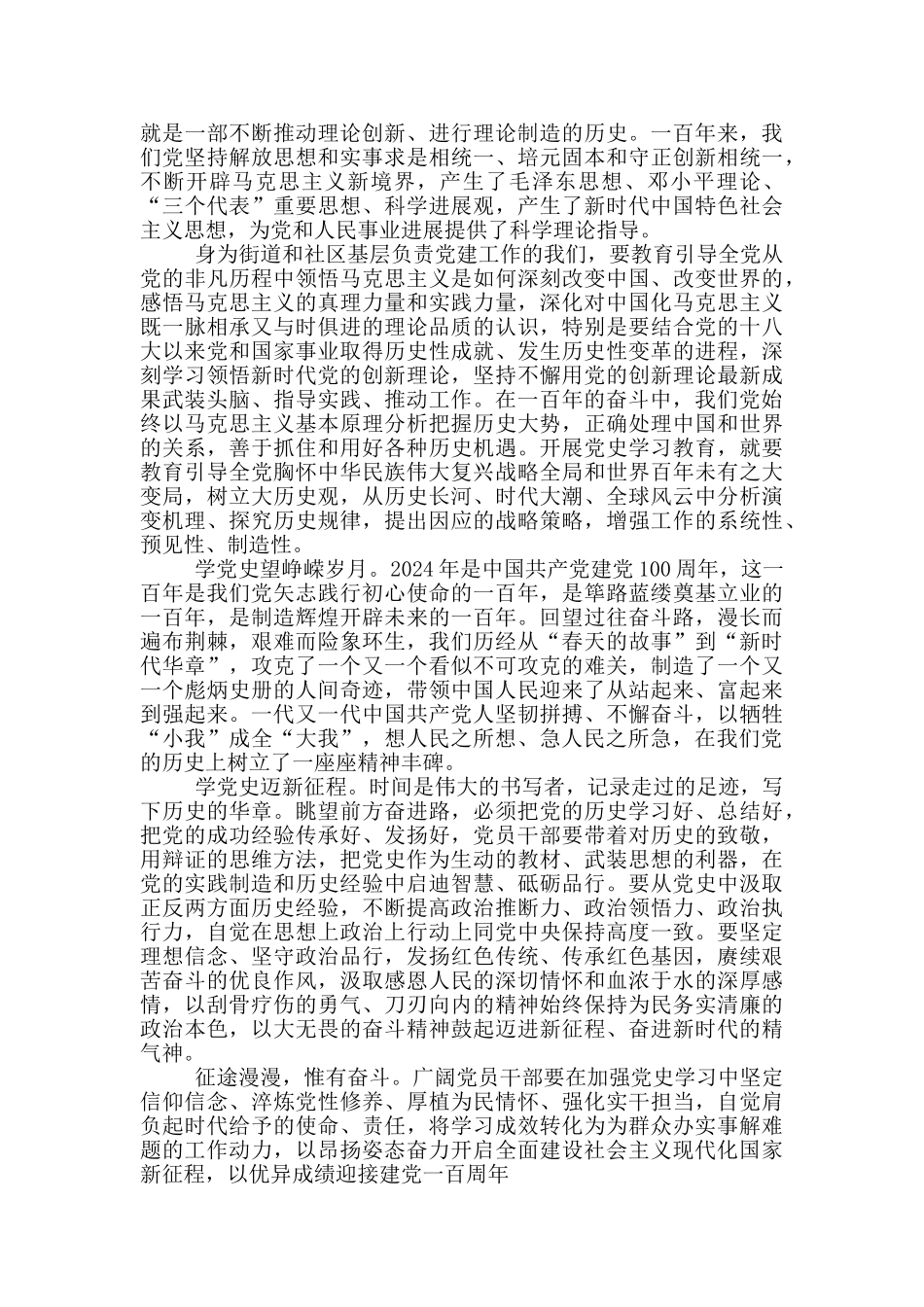 两篇学党史悟思想办实事开新局个人心得体会优秀范文_第2页