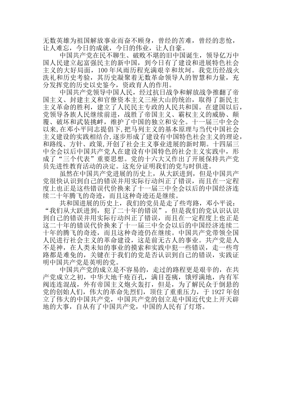 两篇学党史颂党恩学习心得感想范文_第2页