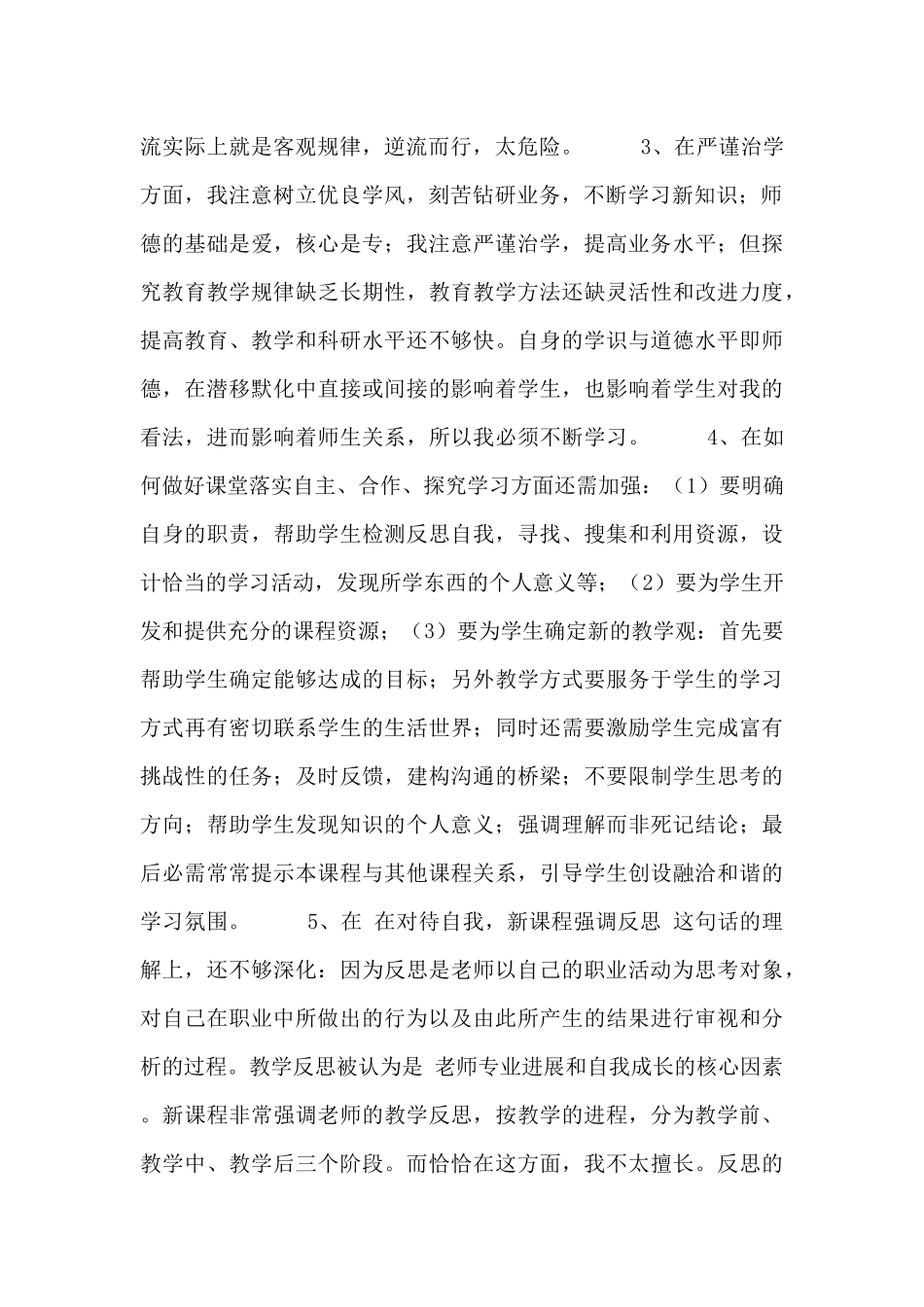 两篇学校师德师风自查剖析对照检查材料_第2页