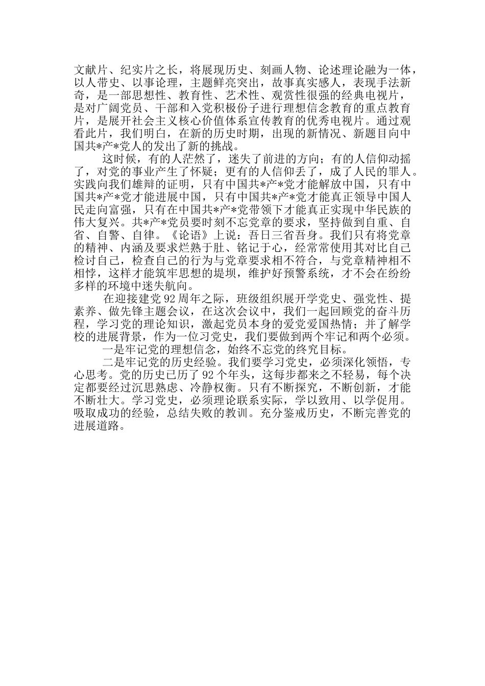 两篇建党百年学党史心得范文最新_第2页