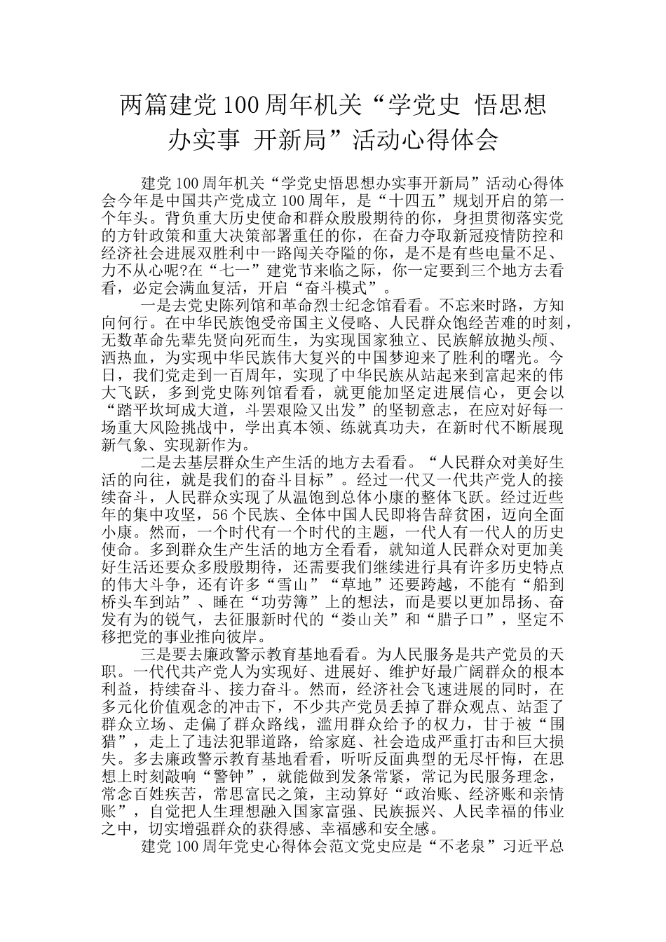 两篇建党100周年机关“学党史_第1页