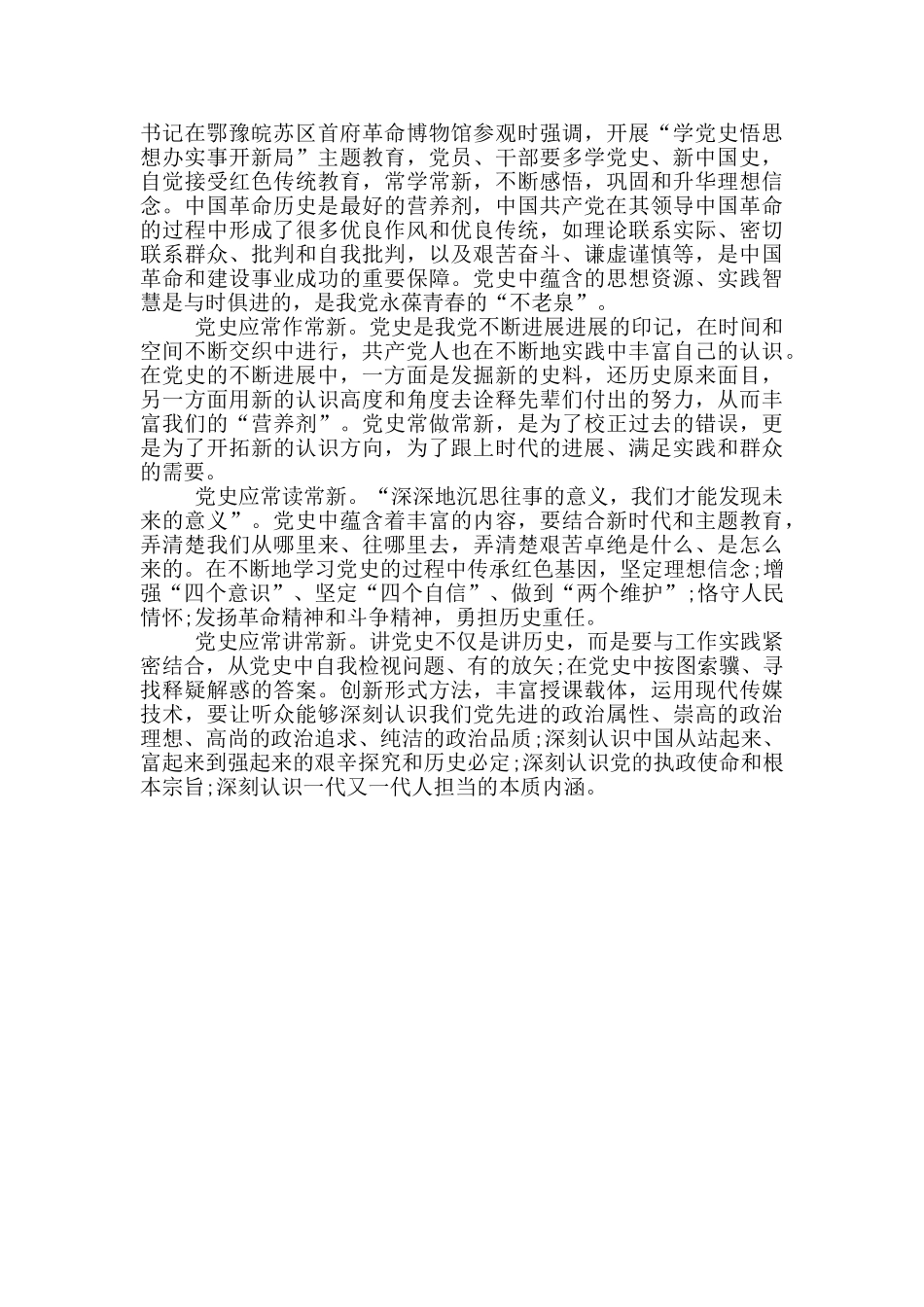 两篇建党100周年机关“学党史_第2页