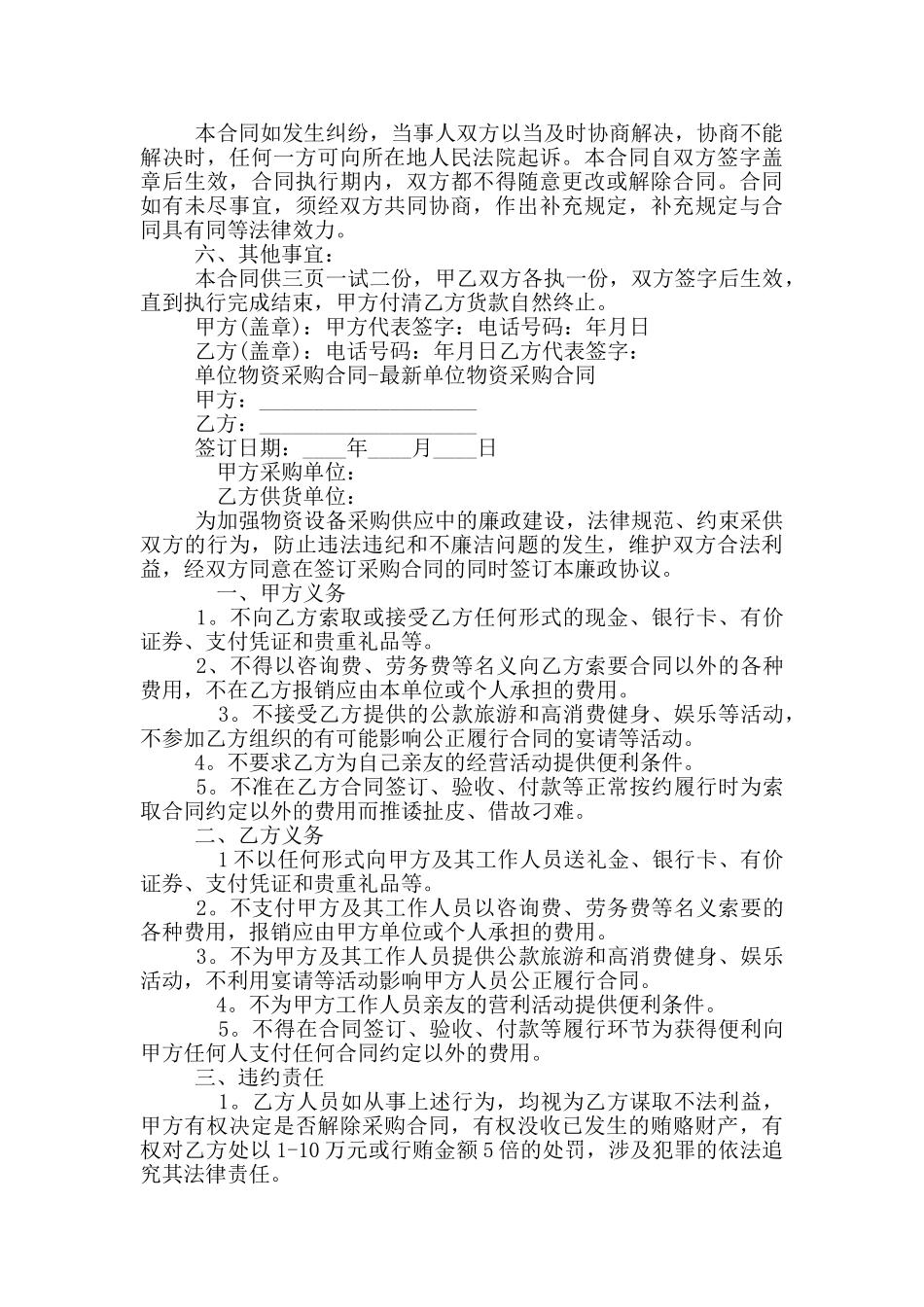 两篇材料采购合同范文_第2页