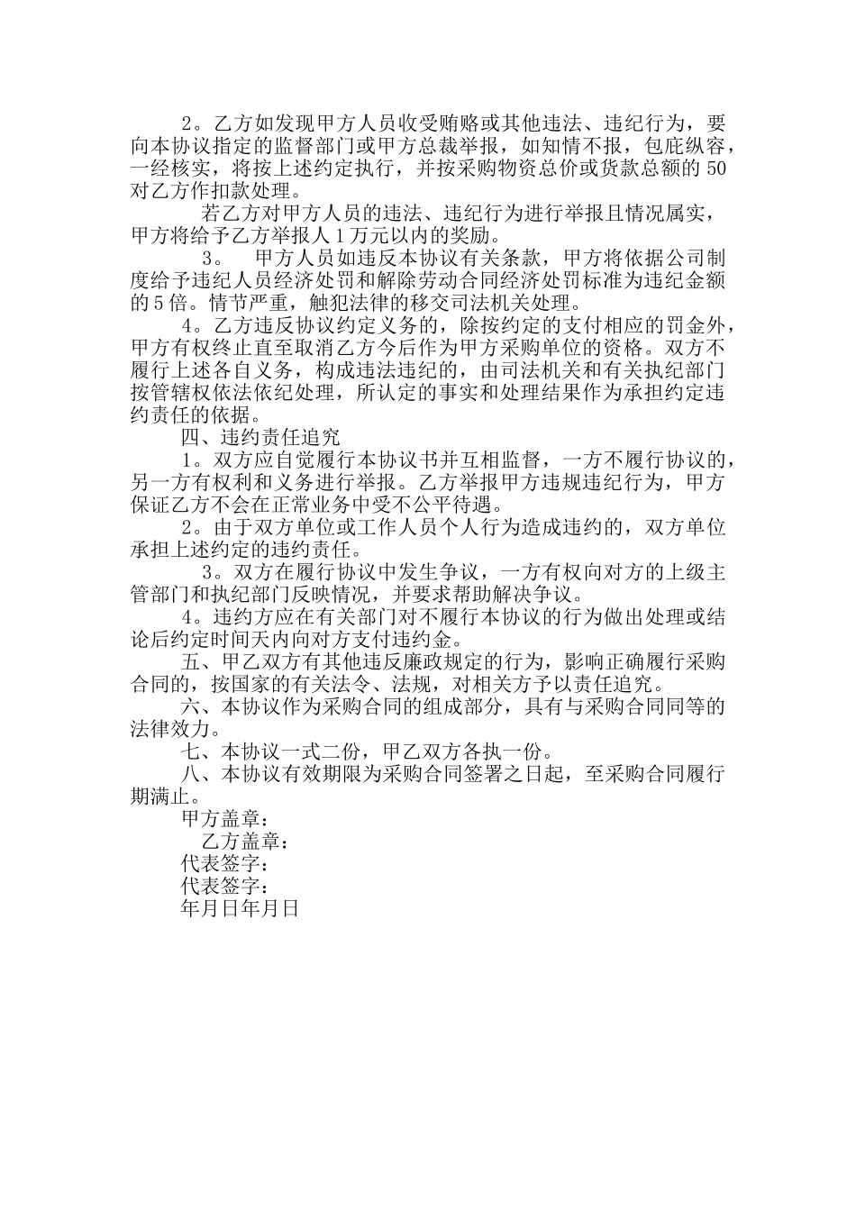 两篇材料采购合同范文_第3页