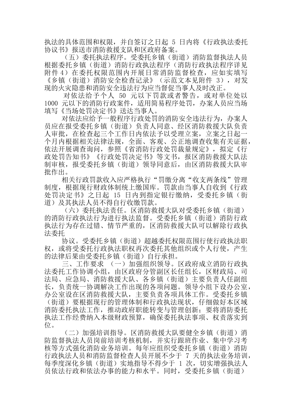 两篇消防委托执法工作方案、水库运行管理调研报告_第2页