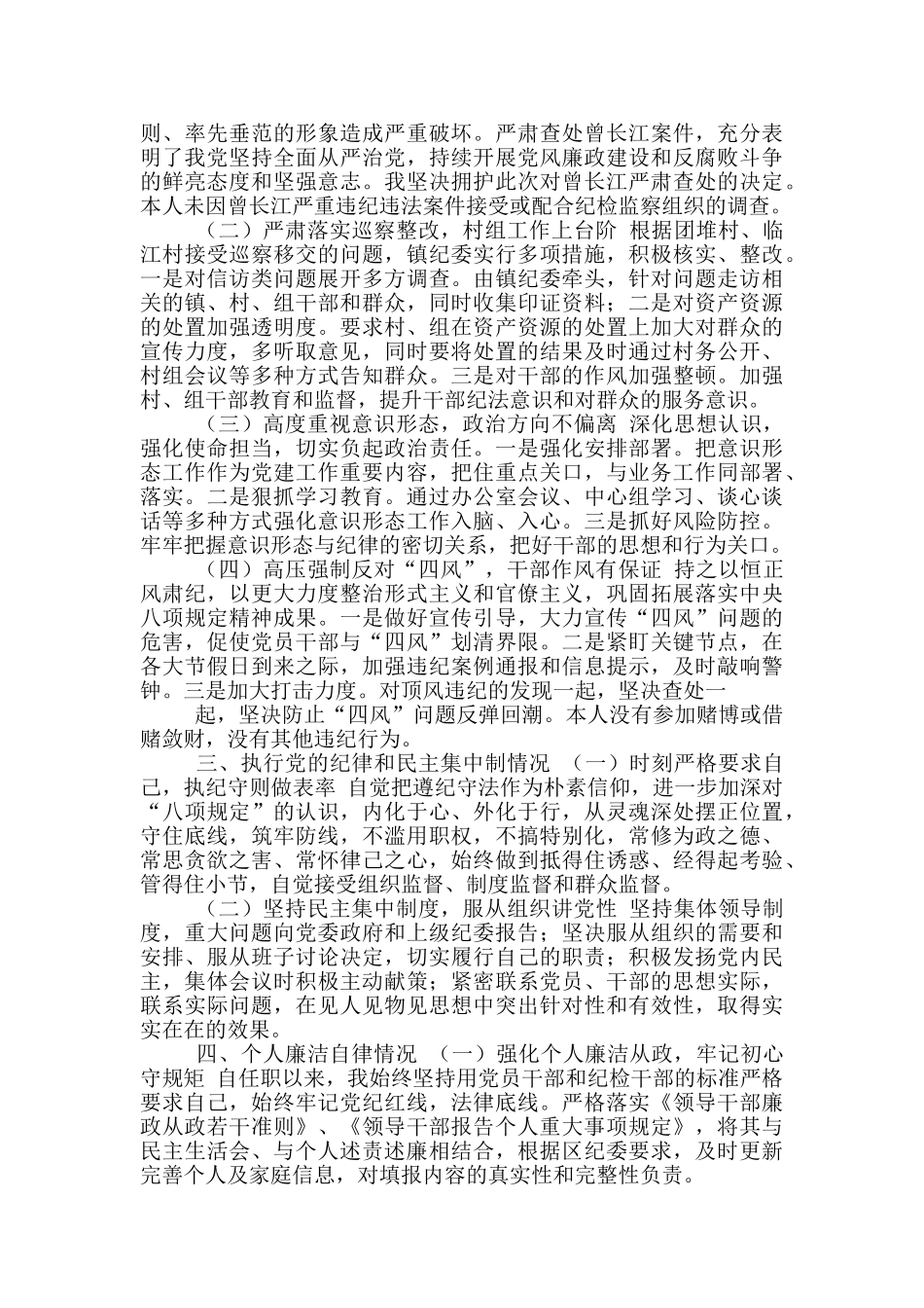 两篇邮政公司理财经理事迹材料、镇纪委书记个人述责述廉报告_第3页
