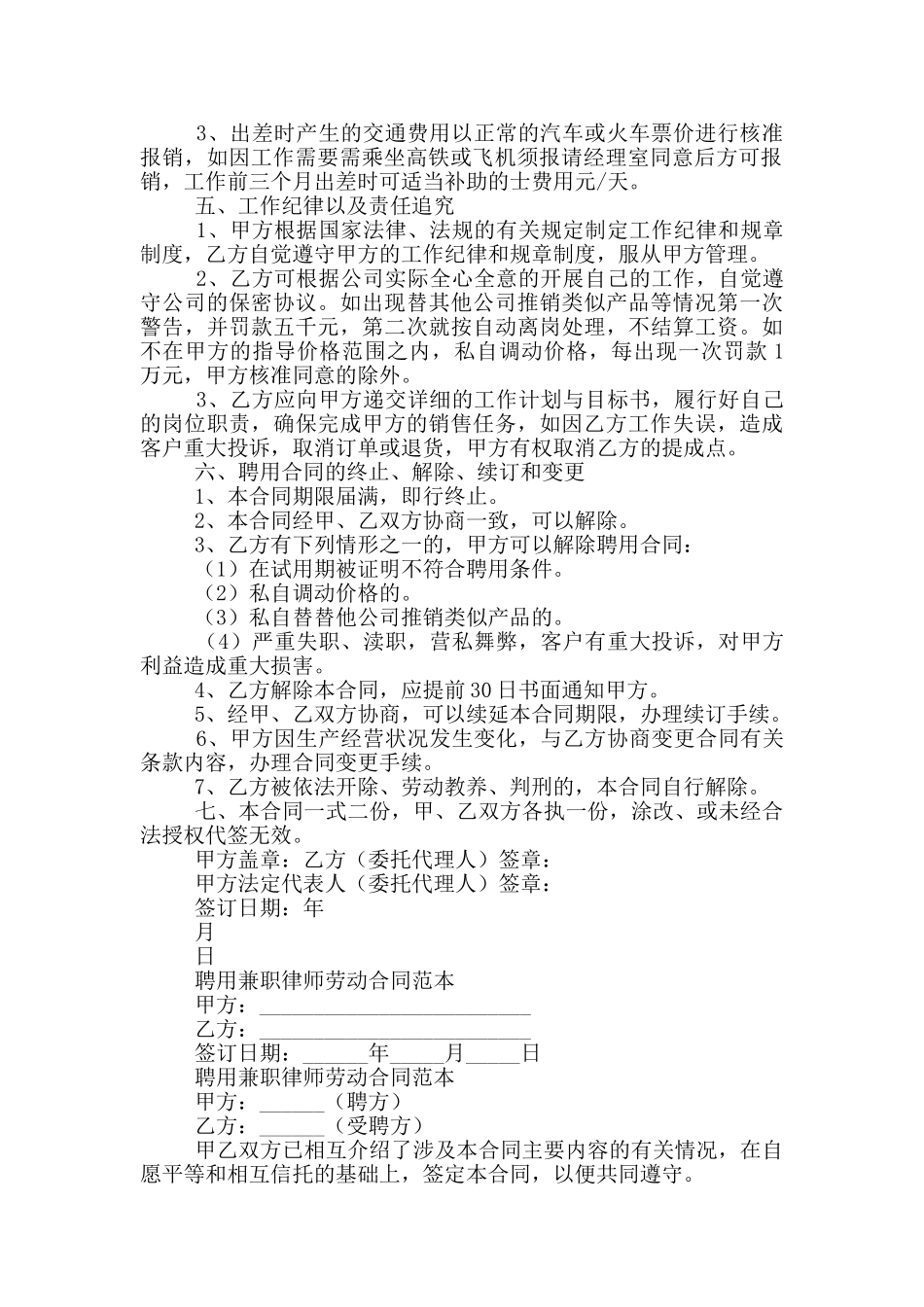 两篇销售人员聘用合同范本两篇_第2页