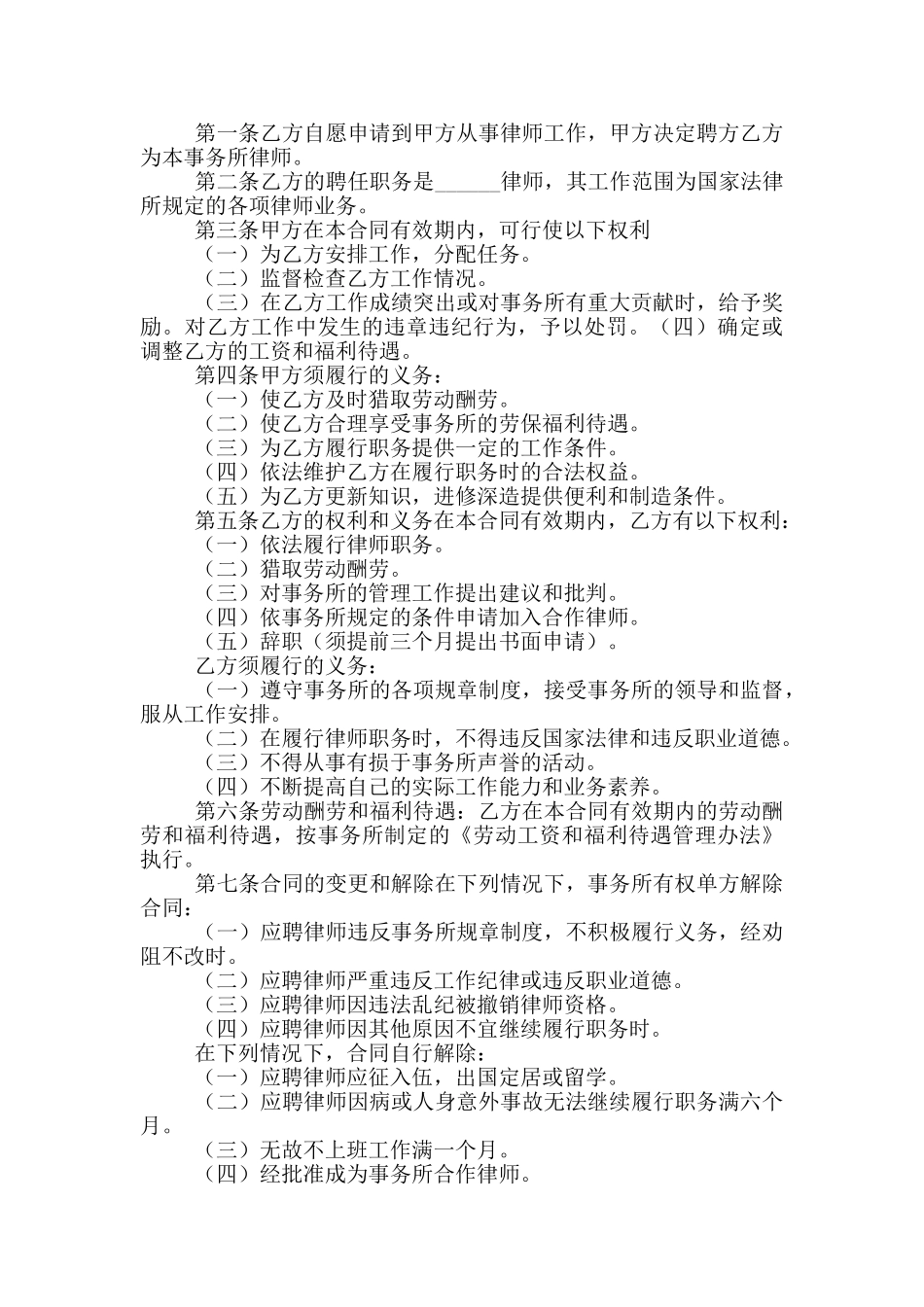 两篇销售人员聘用合同范本两篇_第3页