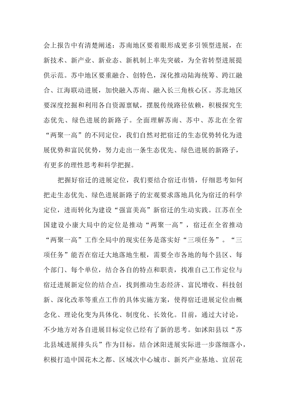 两聚一高心得体会_第3页