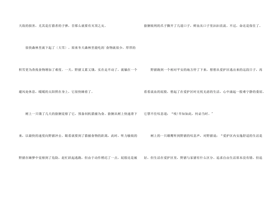 两至三岁儿童童话故事_第2页