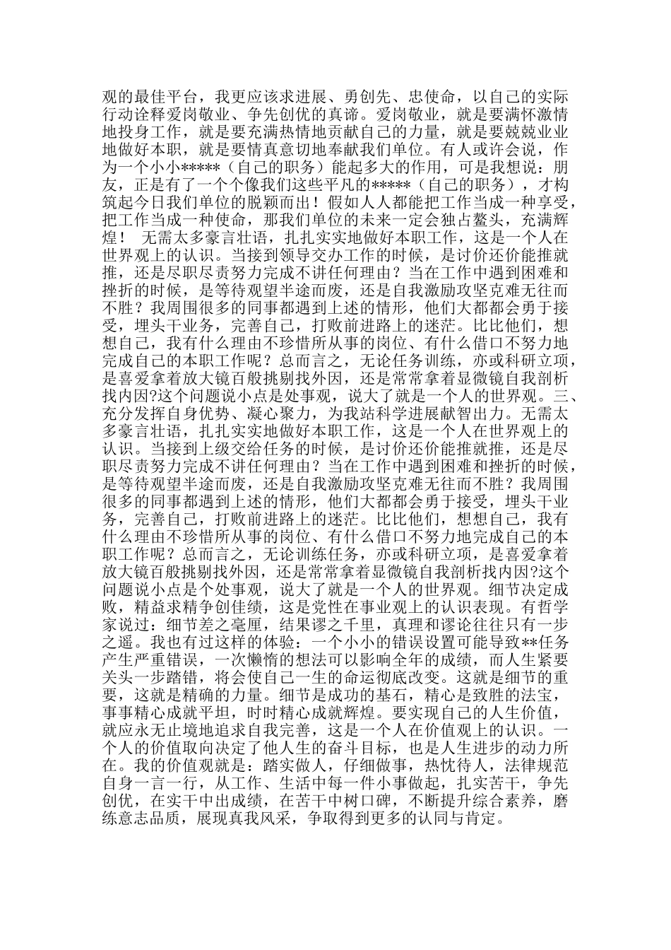 两项重大教育活动学习心得_第2页