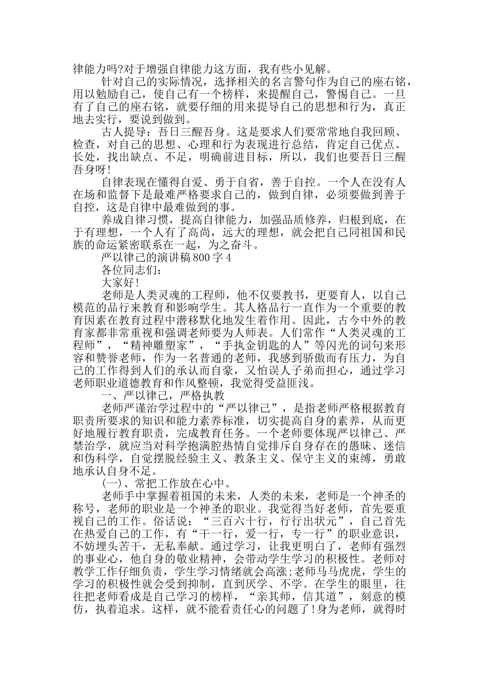 严以律己的演讲稿800字5篇_第3页