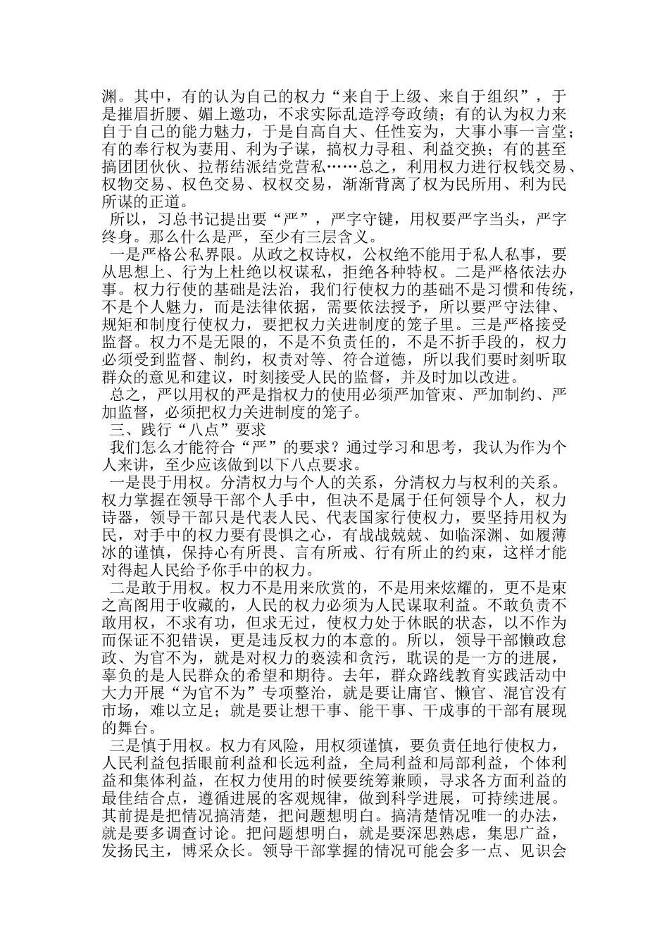 严以用权发言提纲_第2页