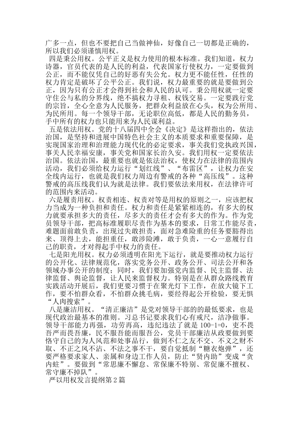 严以用权发言提纲_第3页