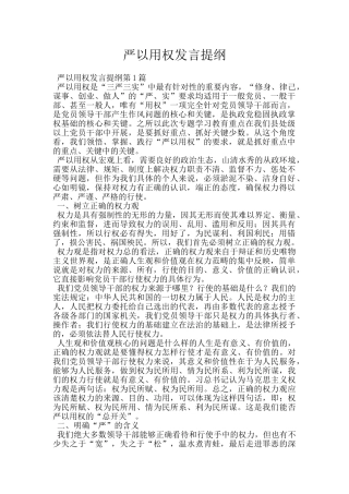 严以用权发言提纲