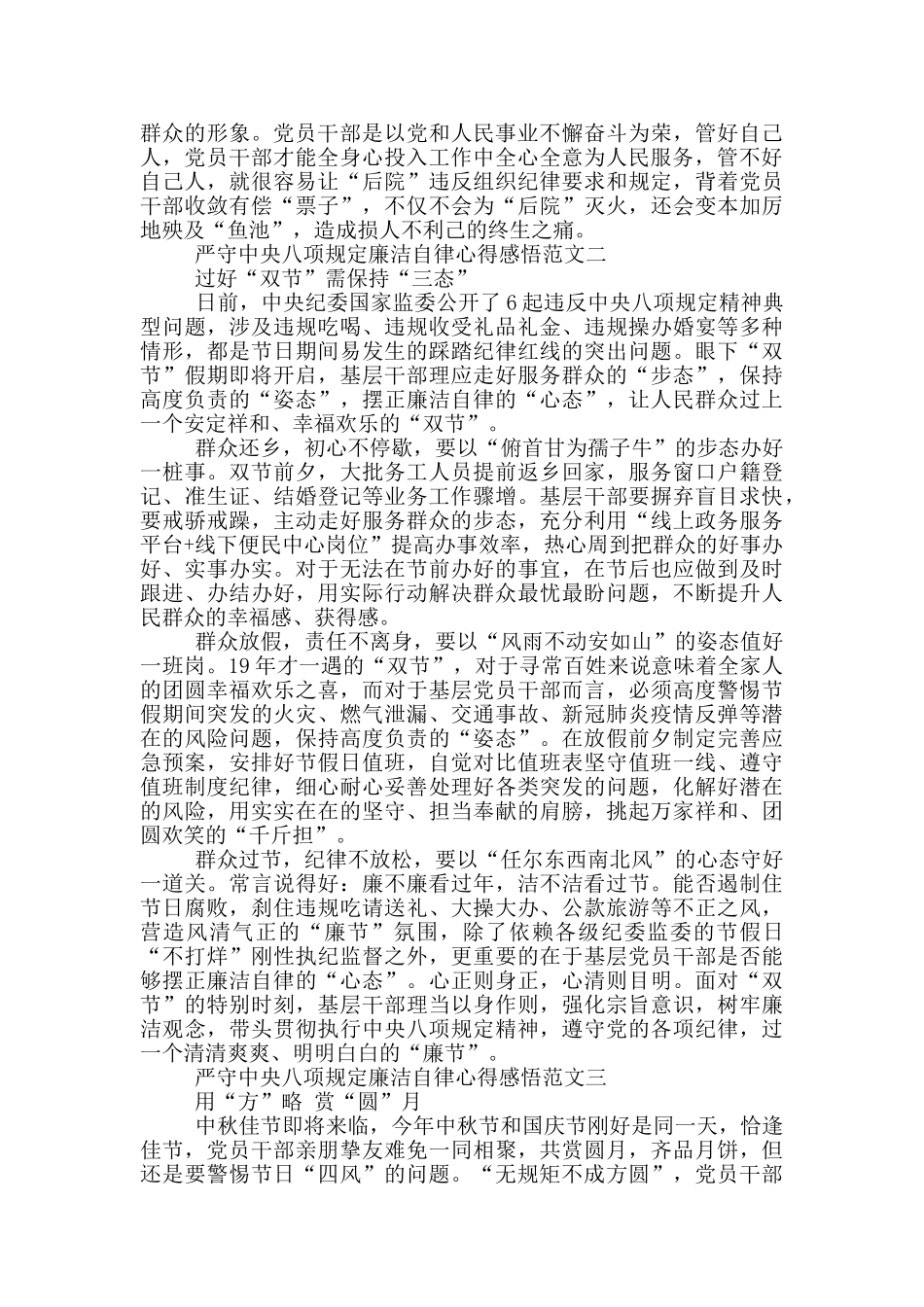 严守中央八项规定廉洁自律心得5篇_第2页