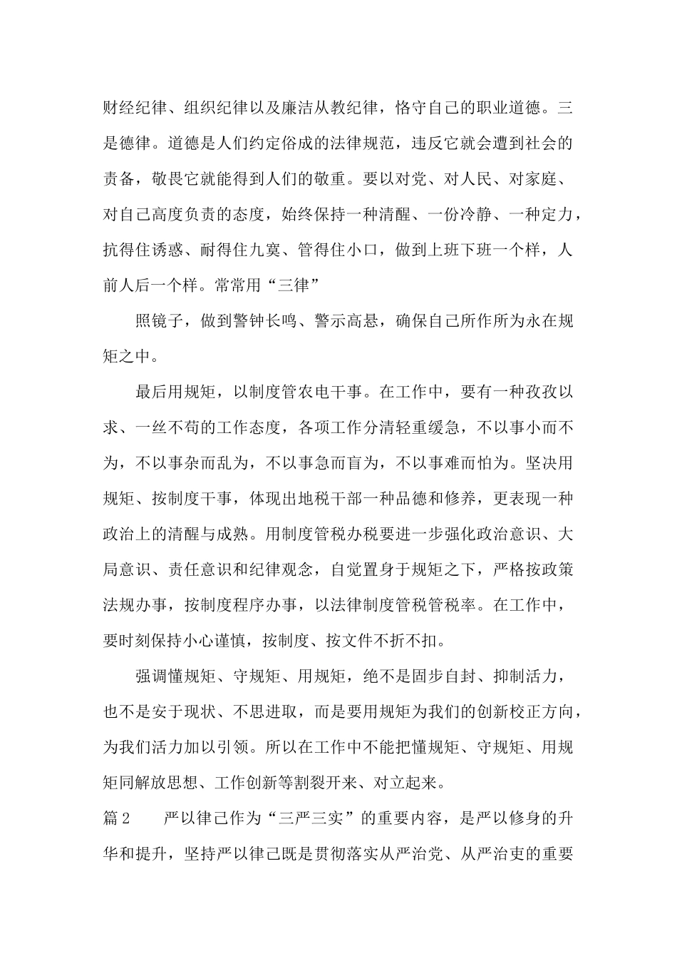 严守纪律做合格党员发言稿优秀范文_第2页