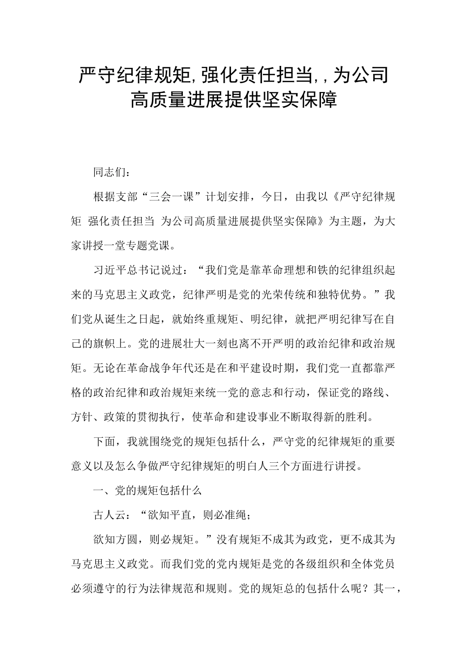 严守纪律规矩_第1页