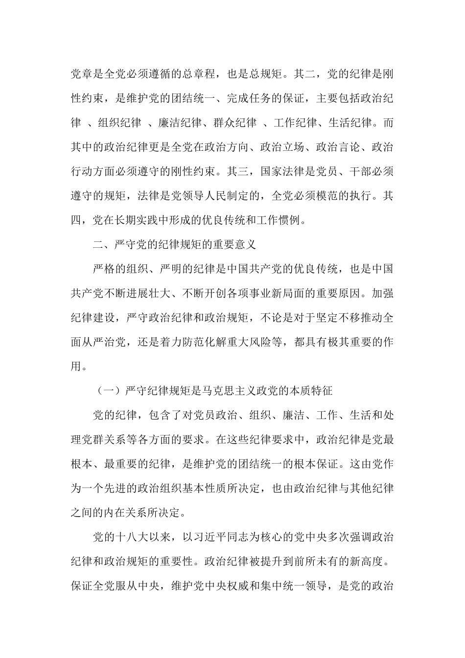 严守纪律规矩_第2页