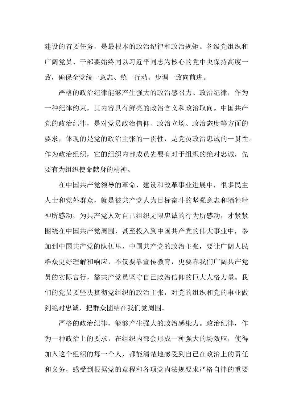 严守纪律规矩_第3页