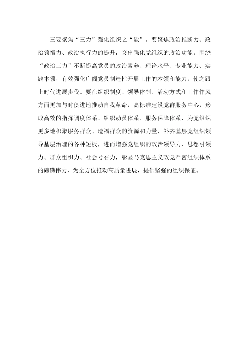 严密党的组织体系研讨发言材料_第2页