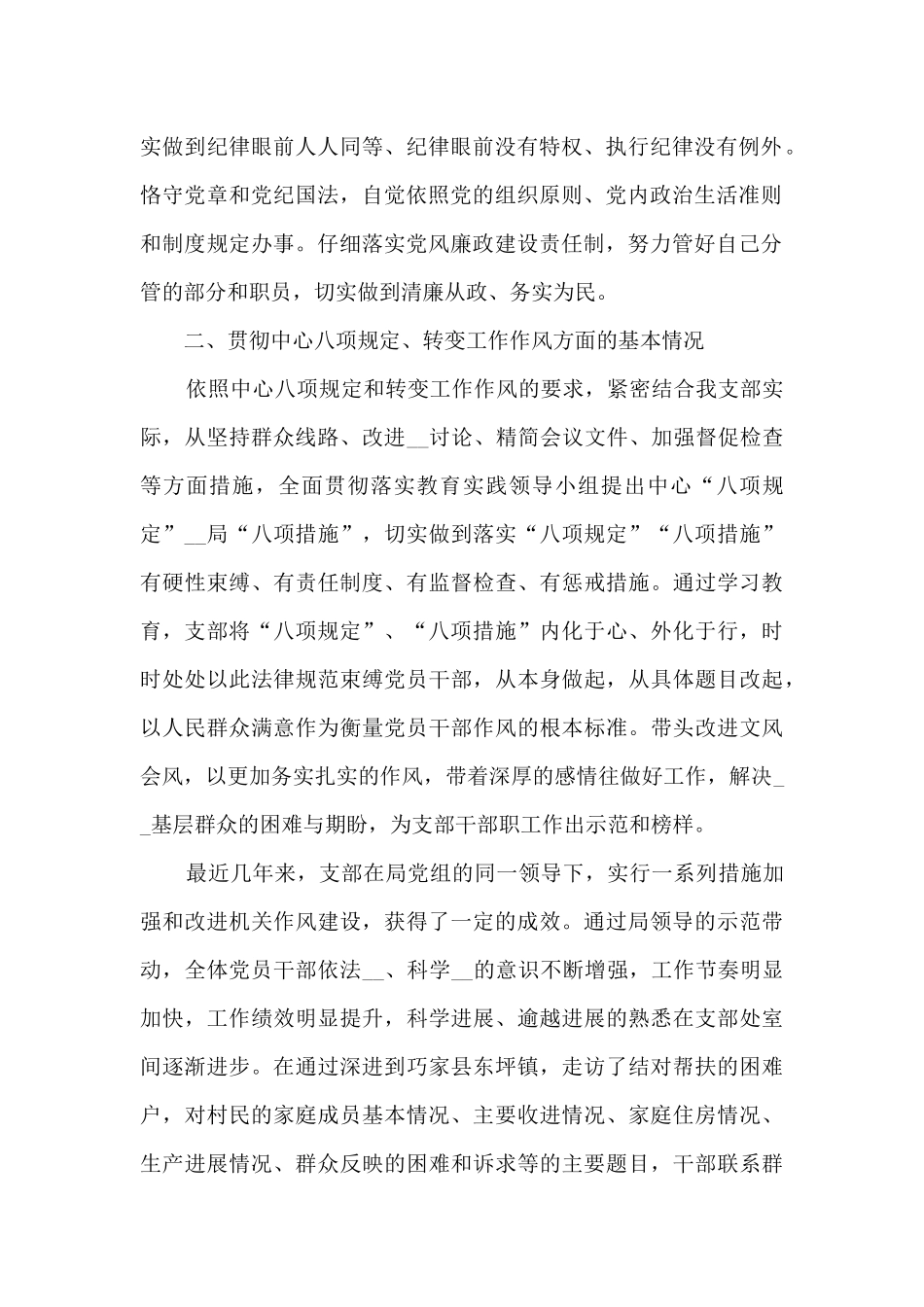 严强转个人工作总结范文2024_第2页