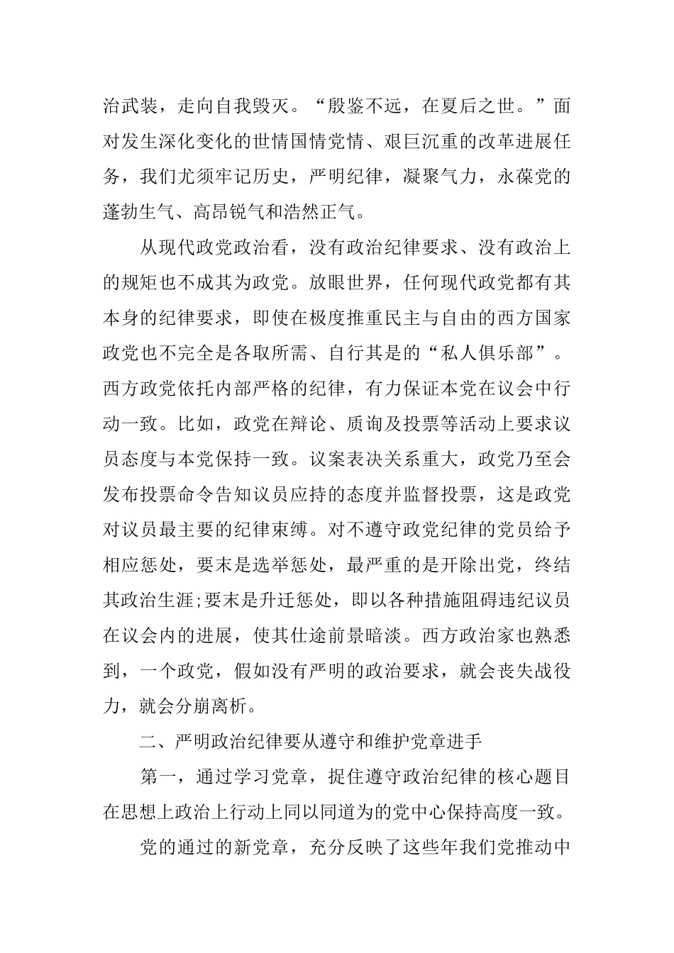 严明党的纪律和规矩心得体会_第3页
