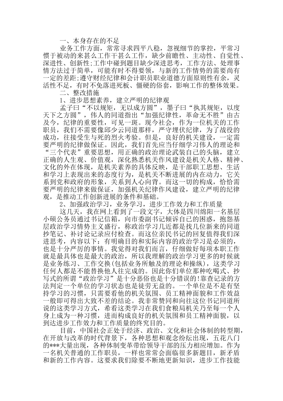 严明党组织纪律工作汇报_第2页