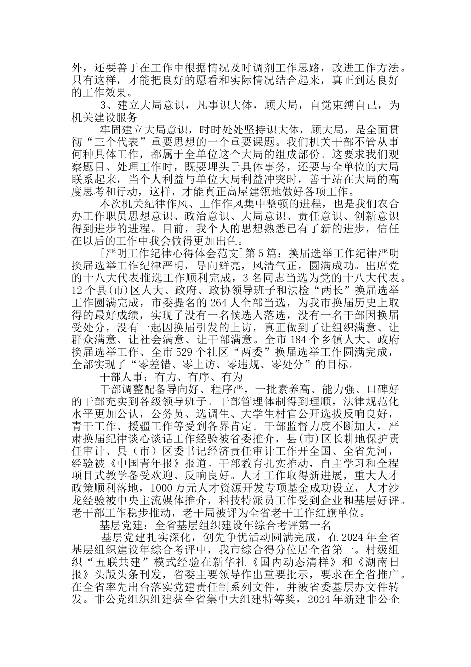 严明党组织纪律工作汇报_第3页