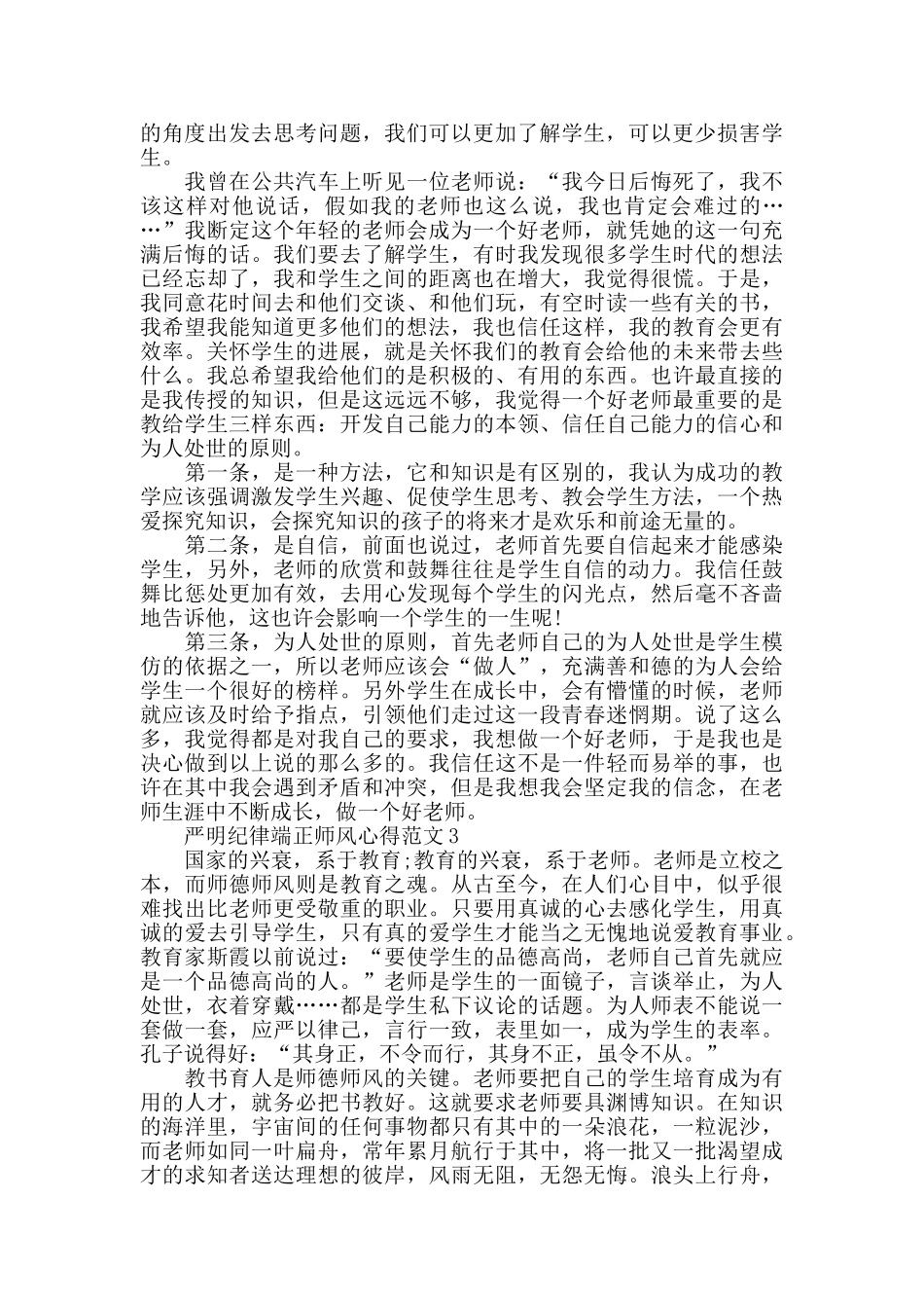 严明纪律端正师风心得范文五篇_第3页
