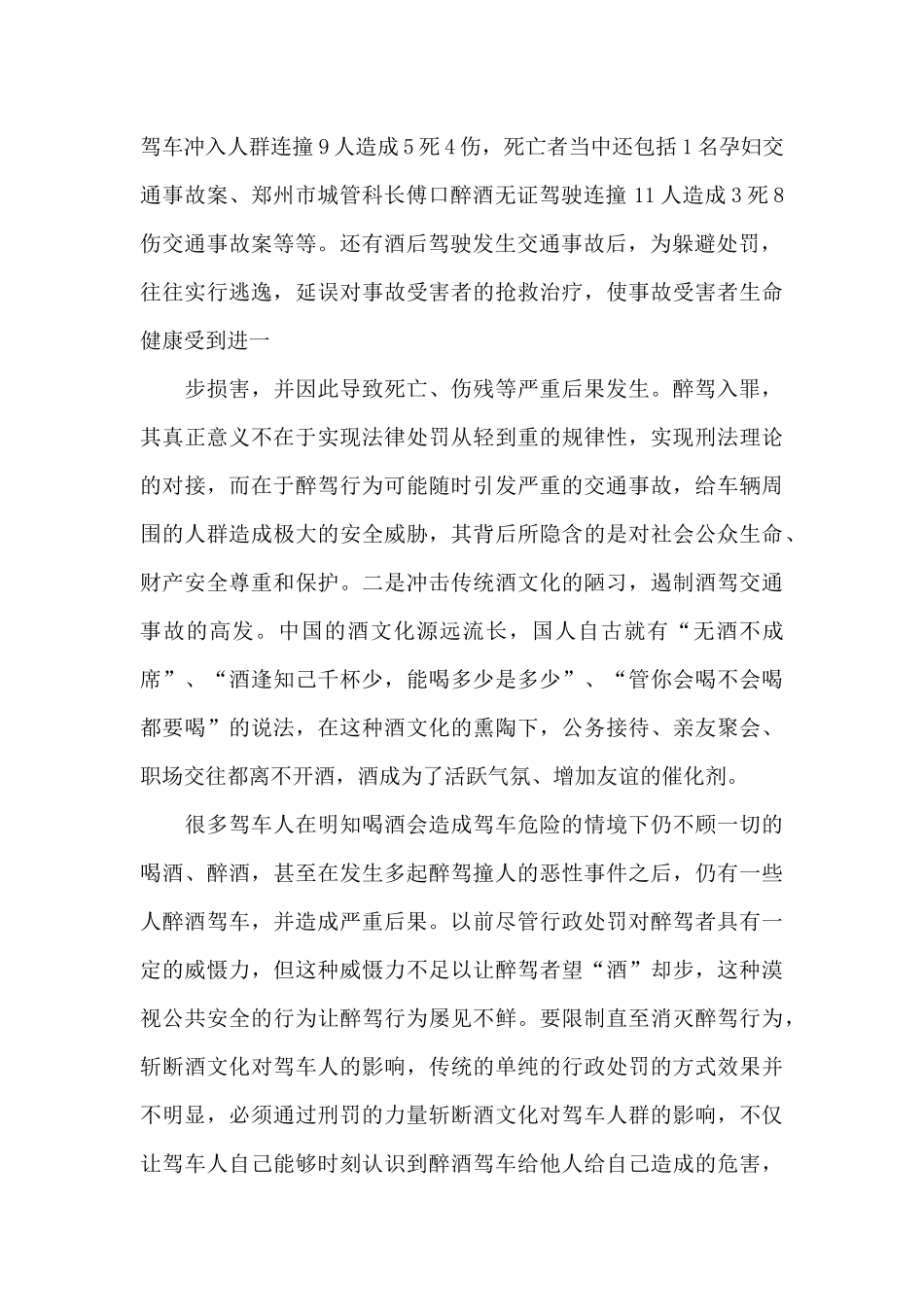 严禁酒驾心得体会_第2页