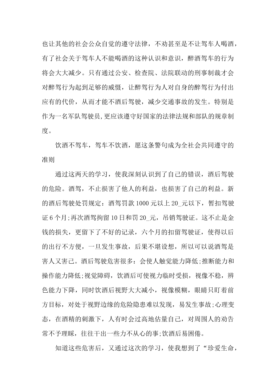 严禁酒驾心得体会_第3页