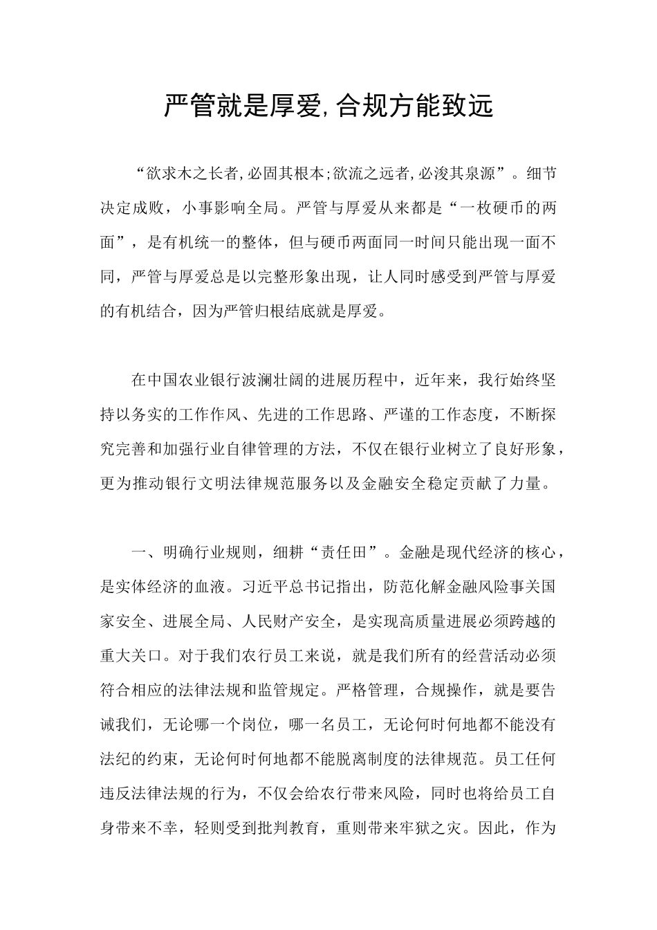 严管就是厚爱_第1页