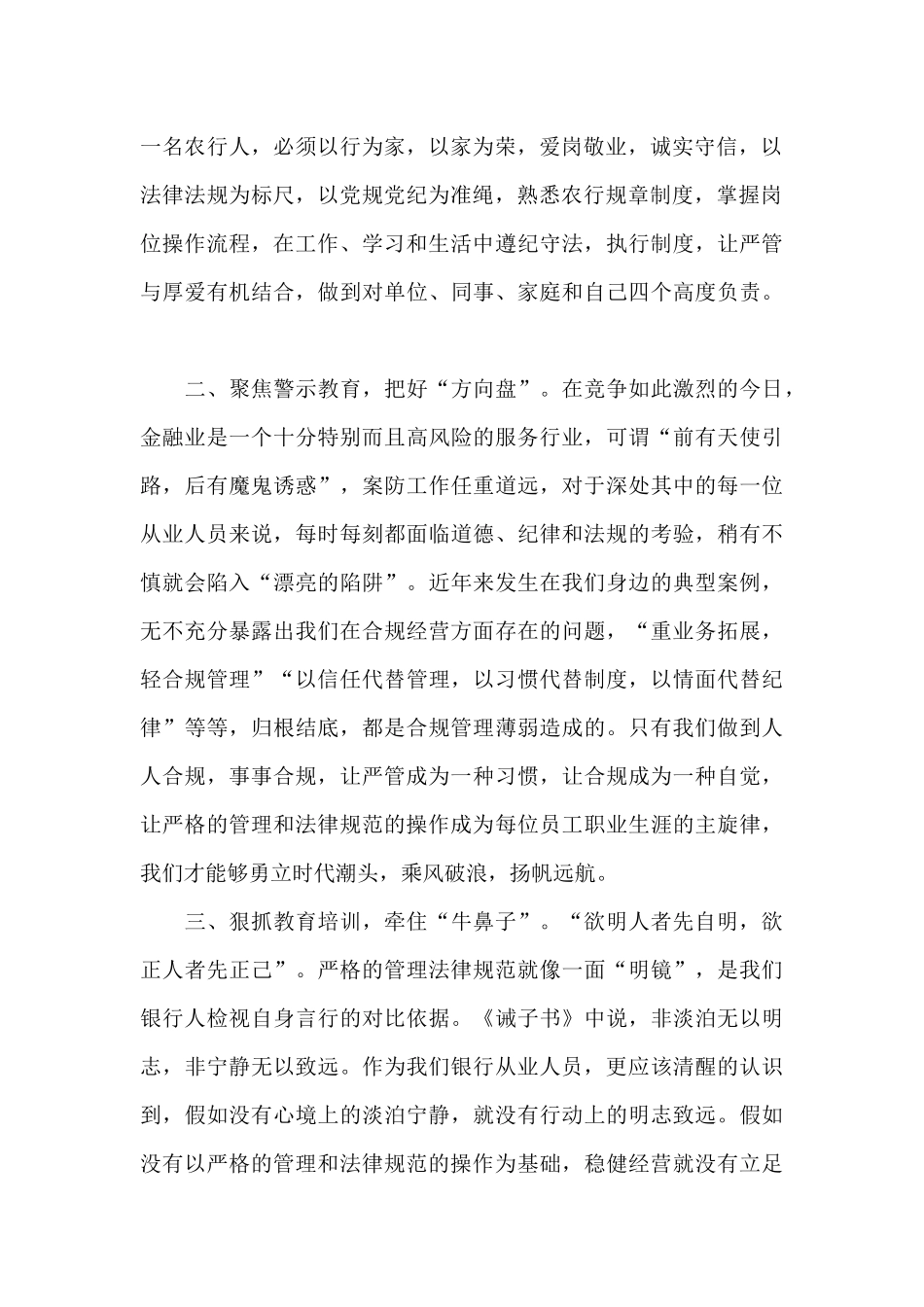 严管就是厚爱_第2页