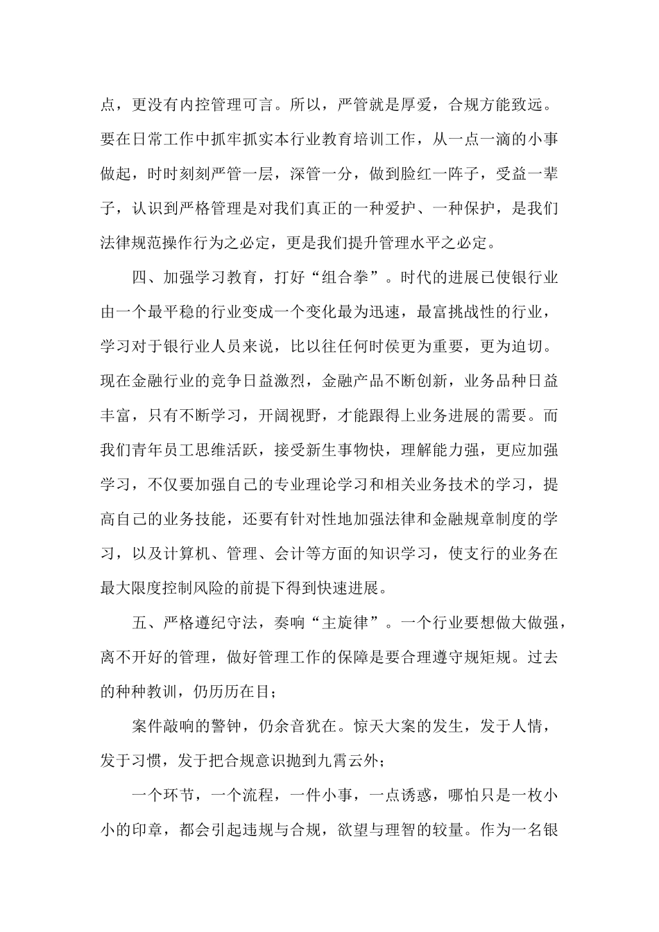 严管就是厚爱_第3页