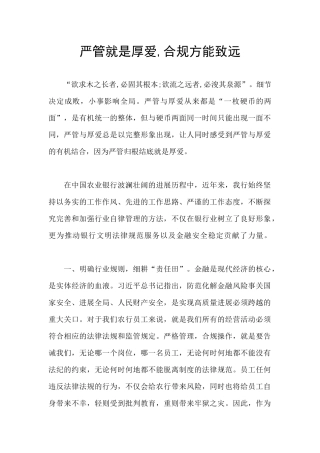 严管就是厚爱