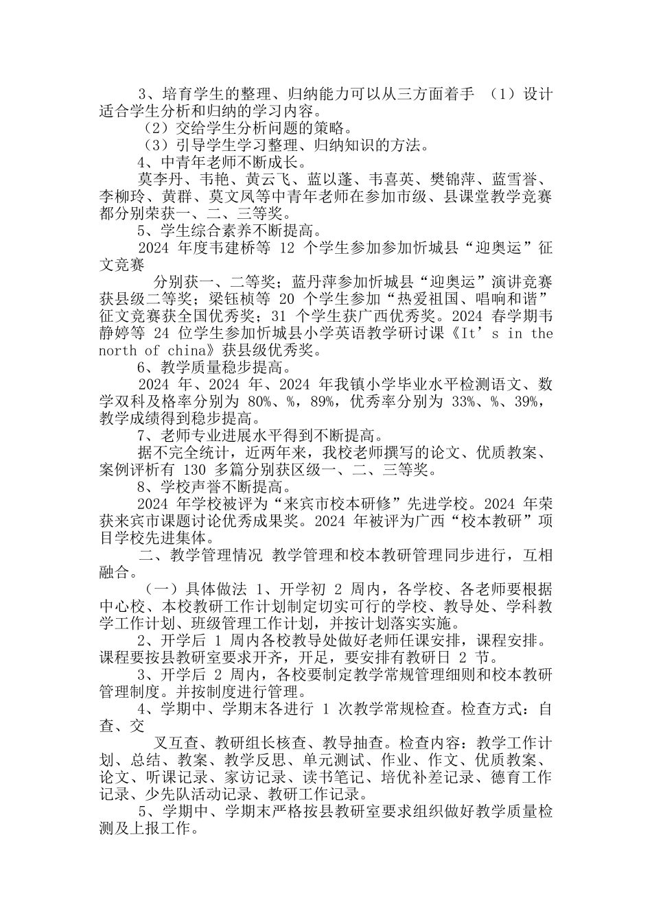 严管理勤耕耘结硕果_第2页