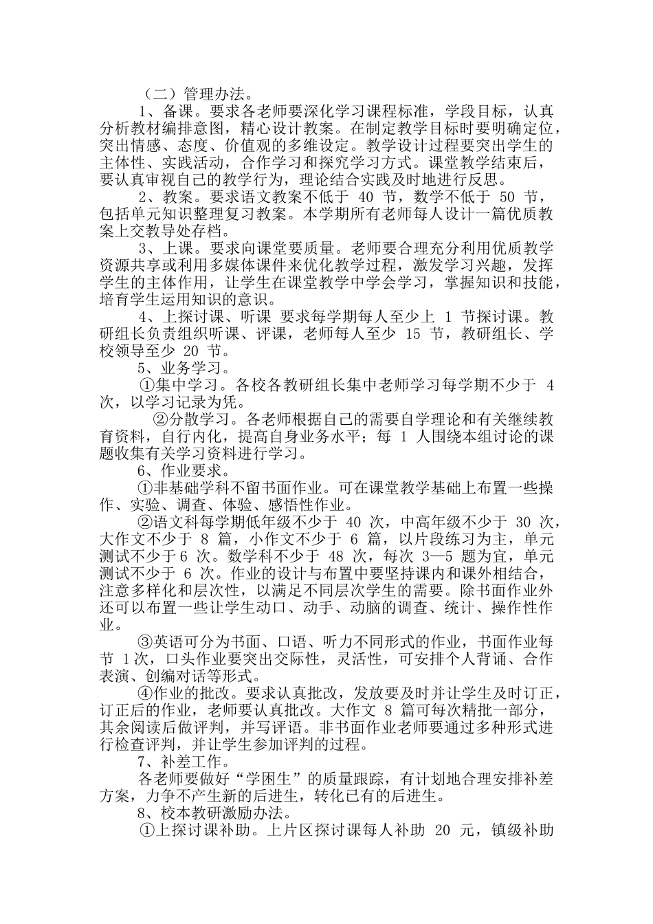 严管理勤耕耘结硕果_第3页