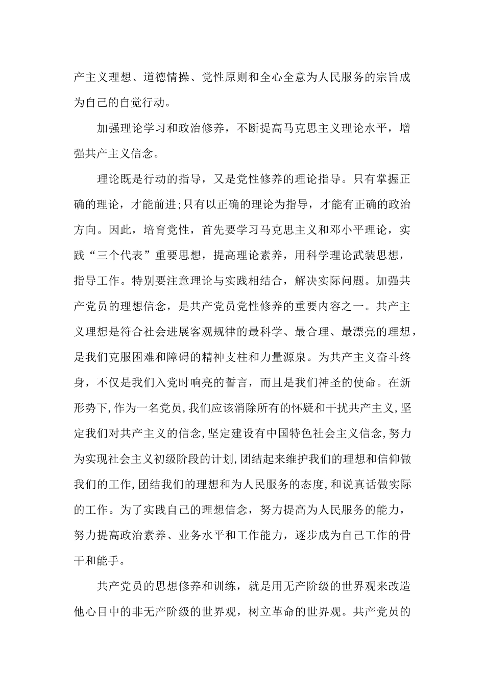 严肃党内组织生活锤炼党性修养心得体会_第2页