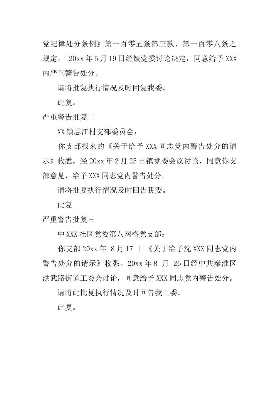 严重警告批复_第2页