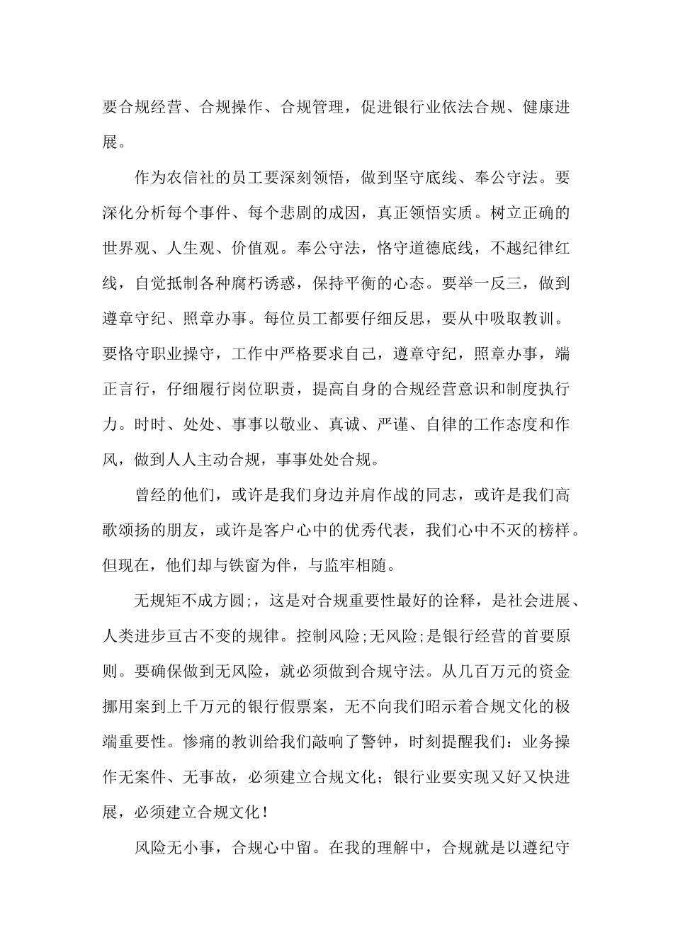 严重违法违纪案警示教育心得体会集锦四篇_第3页