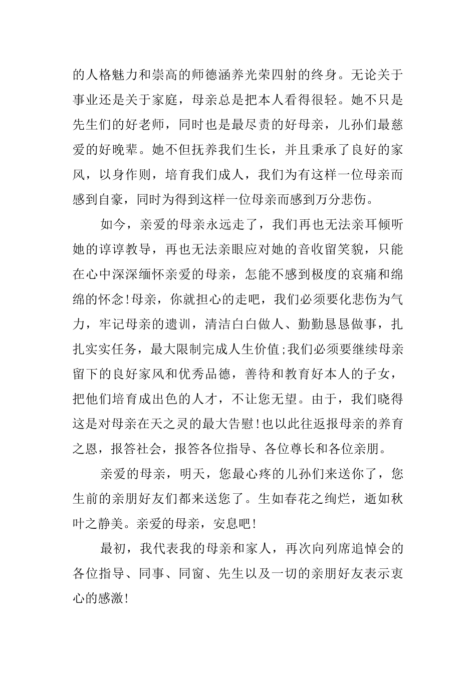 丧事办完后的叩谢词_第3页