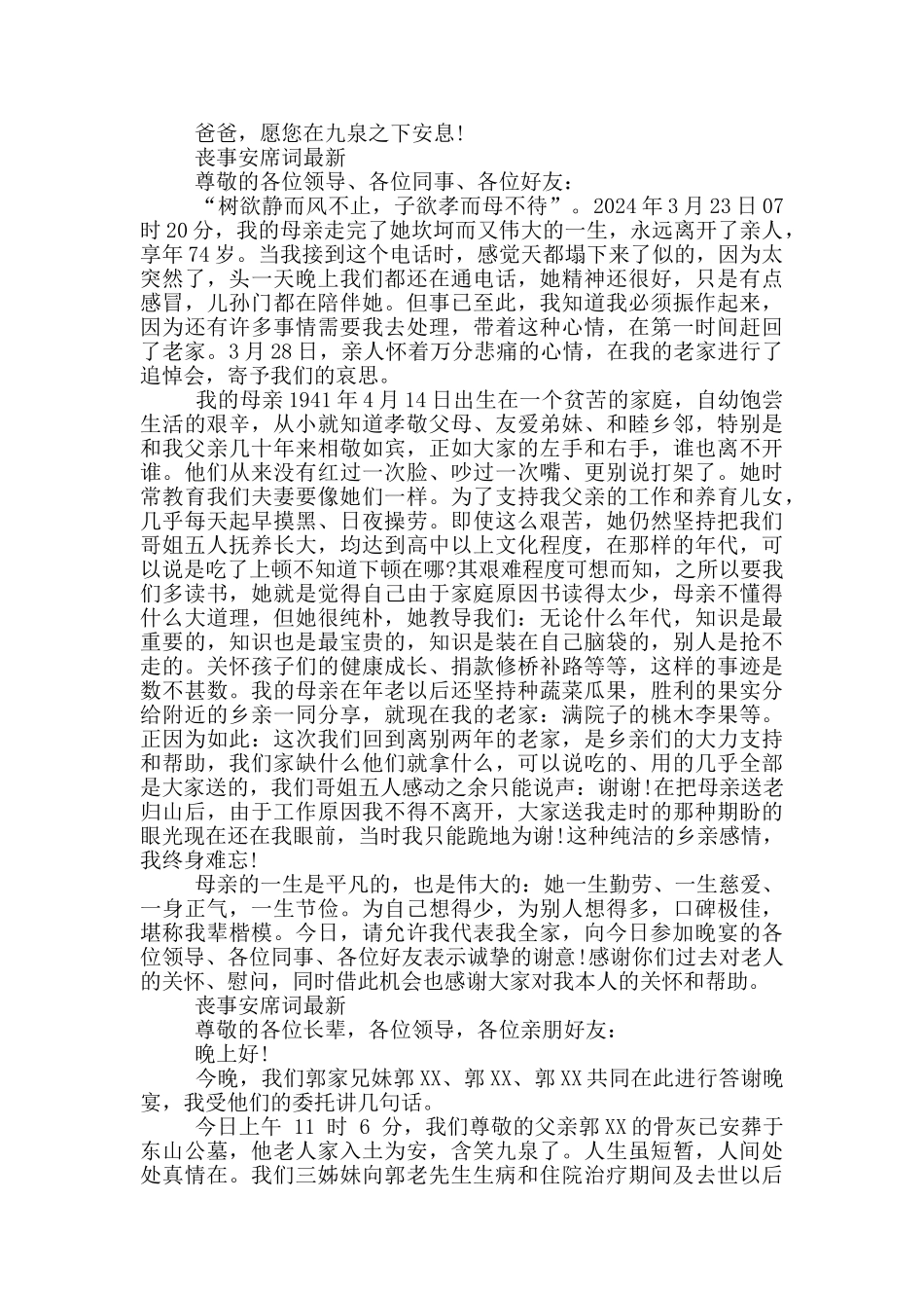 丧事安席词最新_第2页