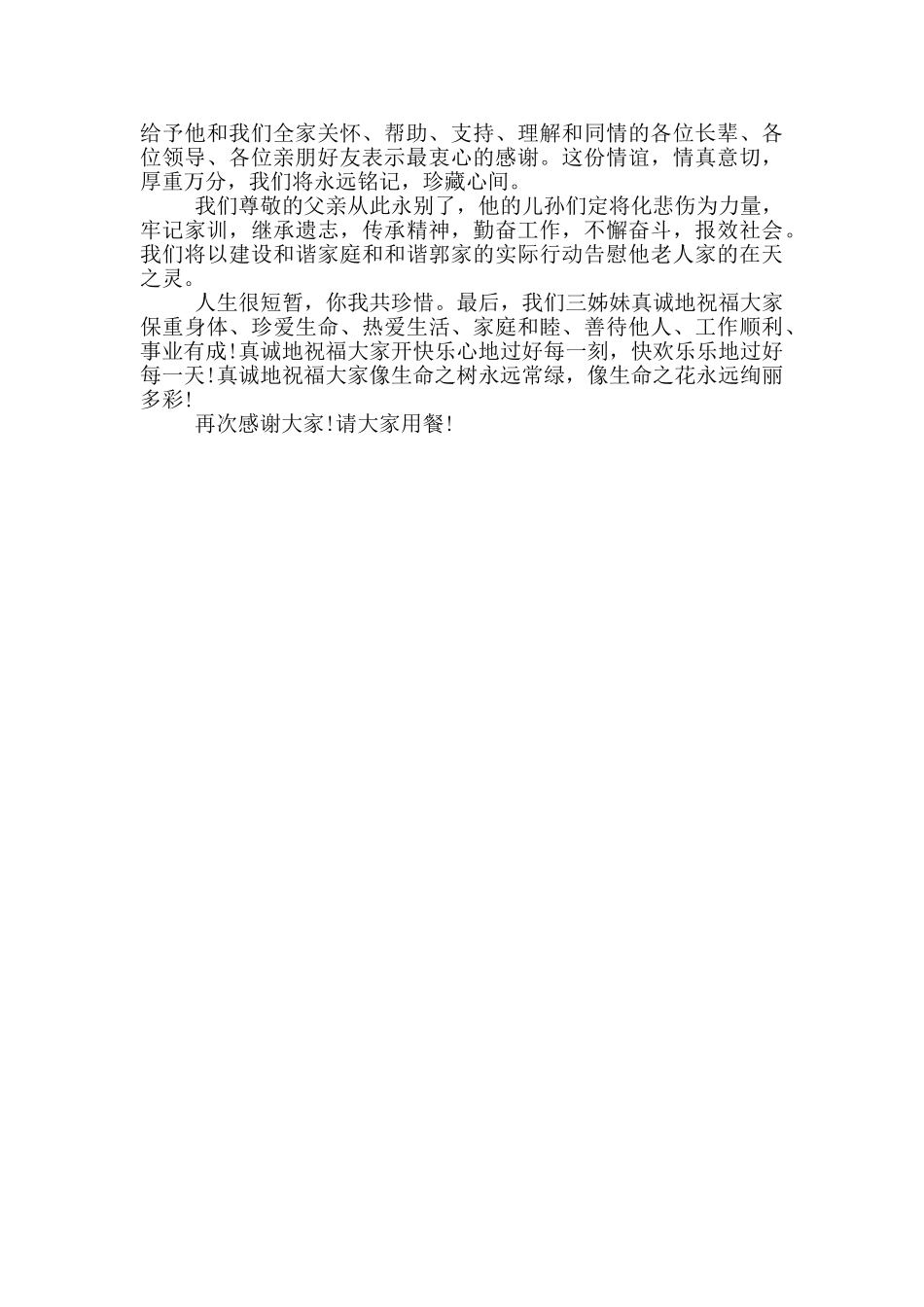 丧事安席词最新_第3页