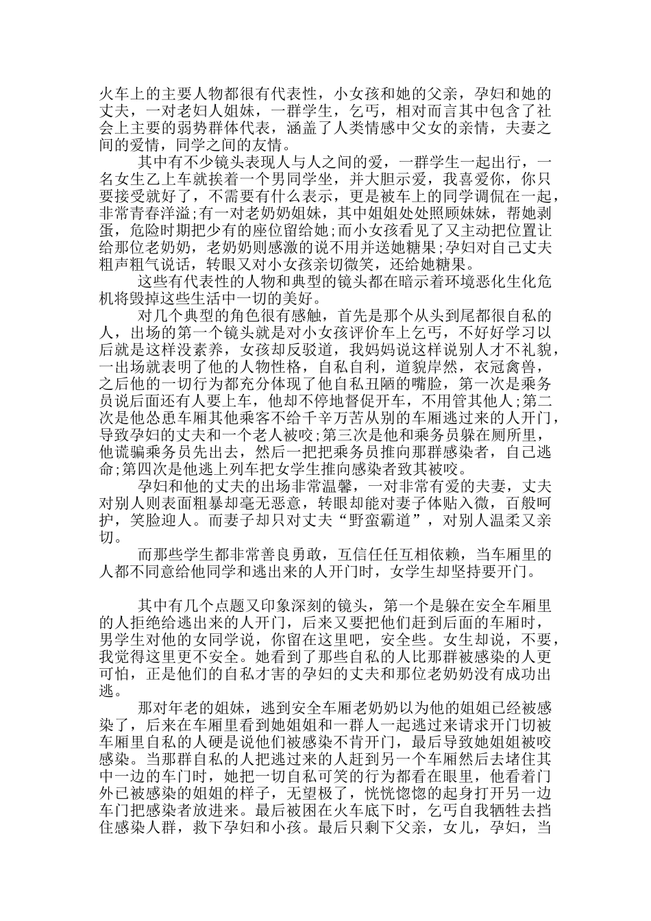 丧尸电影《釜山行》个人观后感5篇_第3页