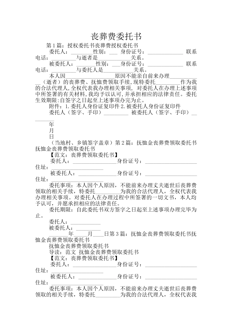 丧葬费委托书_第1页